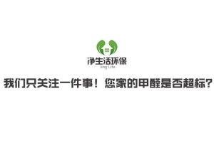 陜西凈生活環(huán)保科技