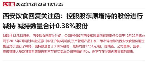 旅游股異動(dòng)背后 12天6板牛股突遭減持，散戶與機(jī)構(gòu)共舞下的行業(yè)冷暖